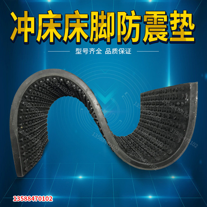 冲床床脚防震垫 橡皮脚垫 机床减震脚垫 橡胶防滑减震垫,办公设备/耗材/相关服务,电工胶带,淘宝优惠券,粉丝福利购,淘宝优惠卷