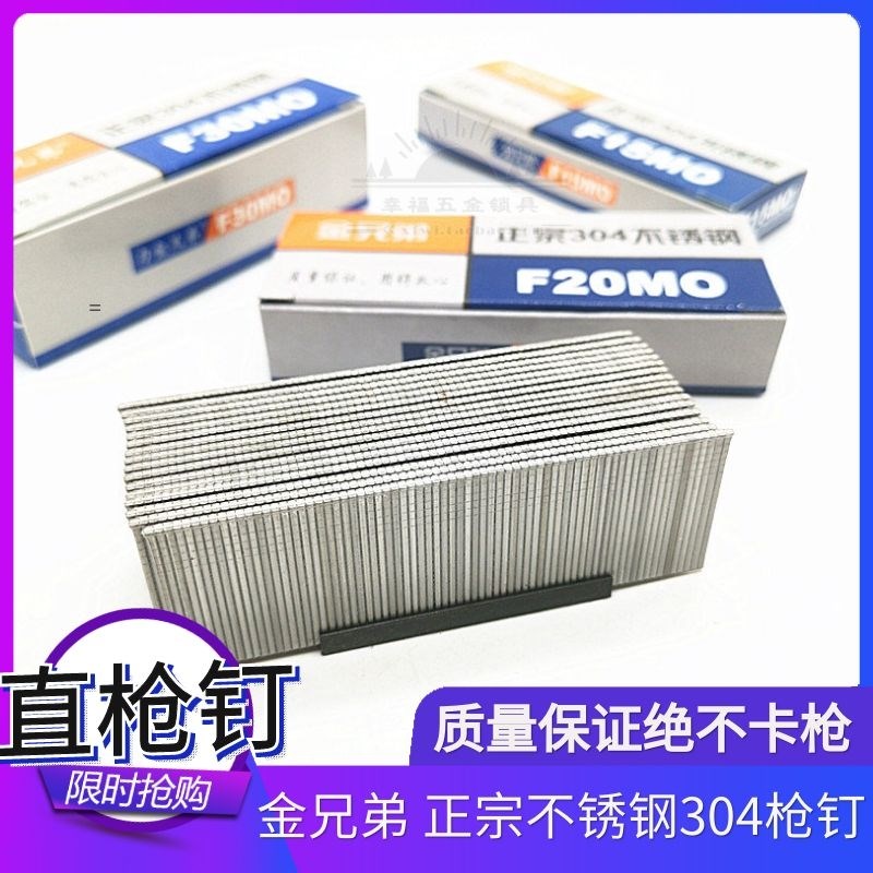 金兄弟304不锈钢木工气汽动直钉直排钉F30F25F20F15枪钉子1150发