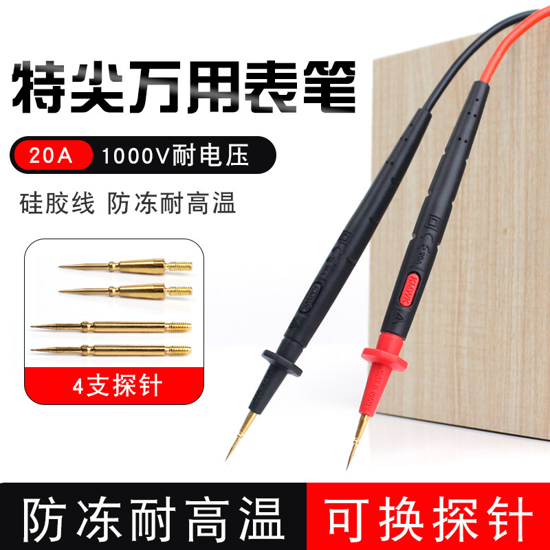 万用电表表笔特尖探针通用型笔尖可拆卸矽胶线测试笔万用电表电工