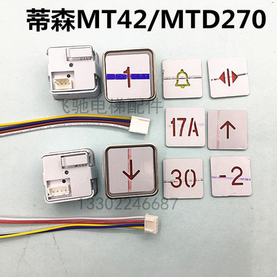电梯MT42按钮适用于蒂森按钮MTD270按钮AK -1 KA301方按钮