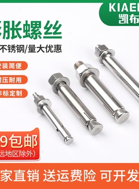 304不锈钢膨胀螺丝加长外膨胀螺栓拉爆螺杆M6M8M10M12mm14mm16mm