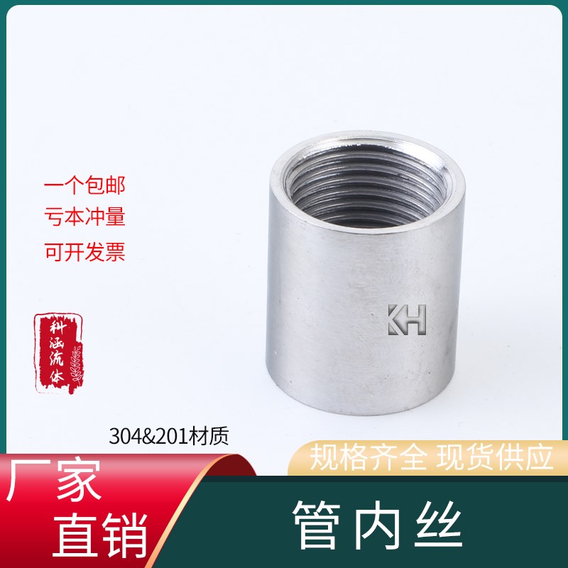 201/304不锈钢管子内丝接头双内牙圆管直接内螺纹水管直通无缝4分