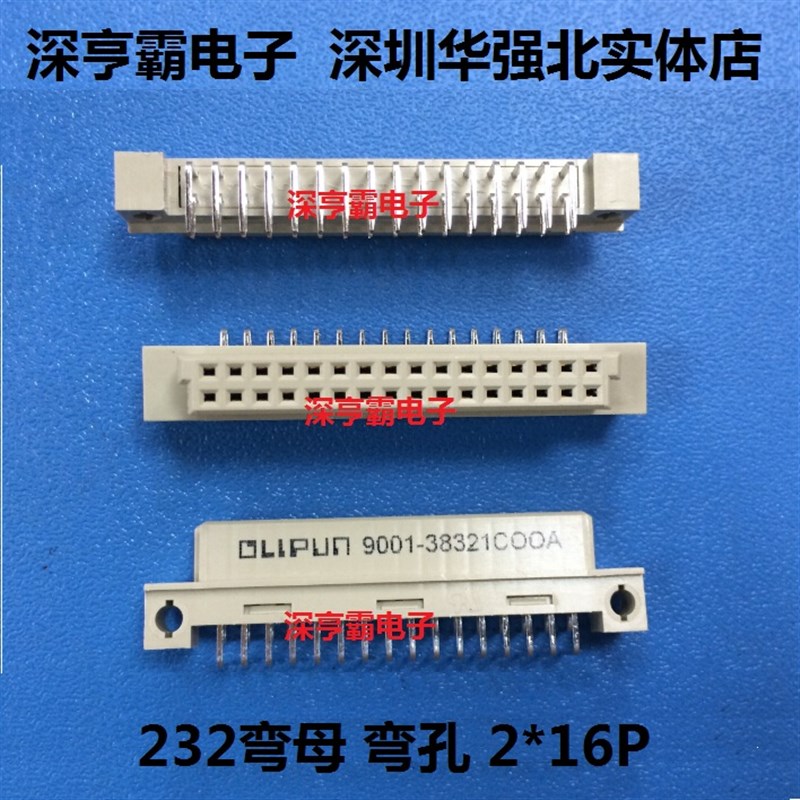 欧式插座 DIN9001-38321COOA 232弯孔 232弯母 9001-38321C00A