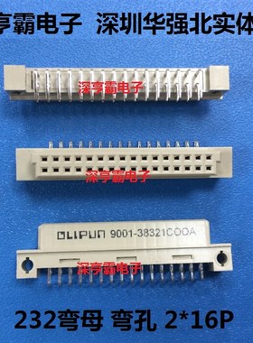 欧式插座 DIN9001-38321COOA 232弯孔 232弯母 9001-38321C00A