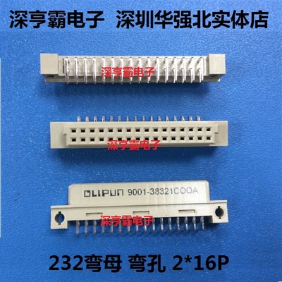 欧式插座 DIN9001-38321COOA 232弯孔 232弯母 9001-38321C00A