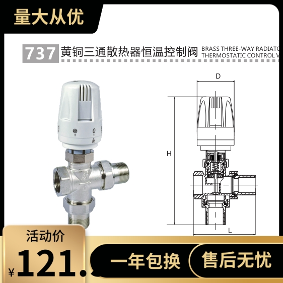埃美柯737 三通散热器恒温控制阀DN15 20 25