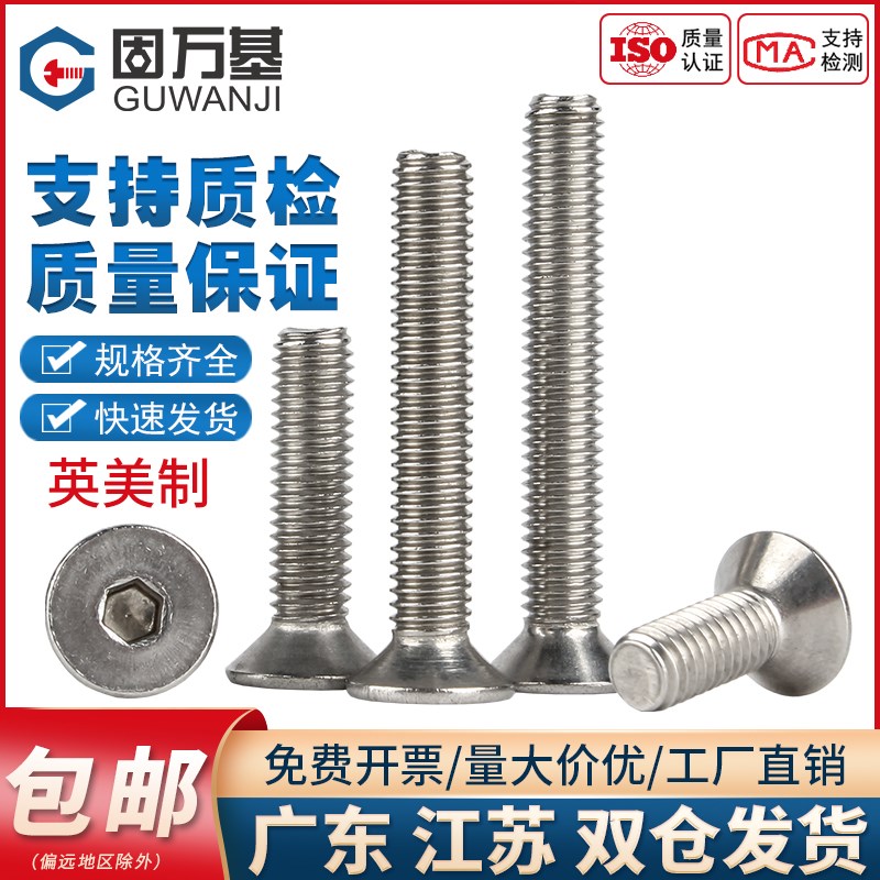 304不锈钢英制沉头内六角螺丝钉美制螺栓2#4#6#8#10#1/4 5/16 3/8