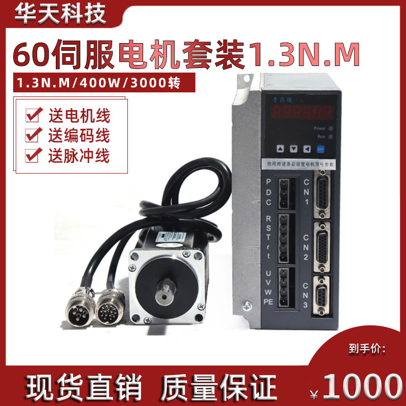 普菲德 60ST-M01330 交流伺服电机+驱动器1.27N.M 400W 送3米线