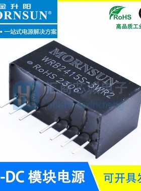 WRB2415S-3WR2金升阳/MORNSUN电源模组24V转15V 0.2A稳压单路输出