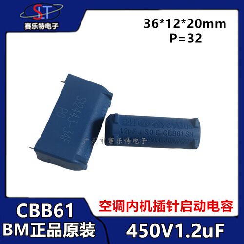 BM正品 CBB61蓝色环保型交流电容 450VAC1.2uF 空调风机风扇插针