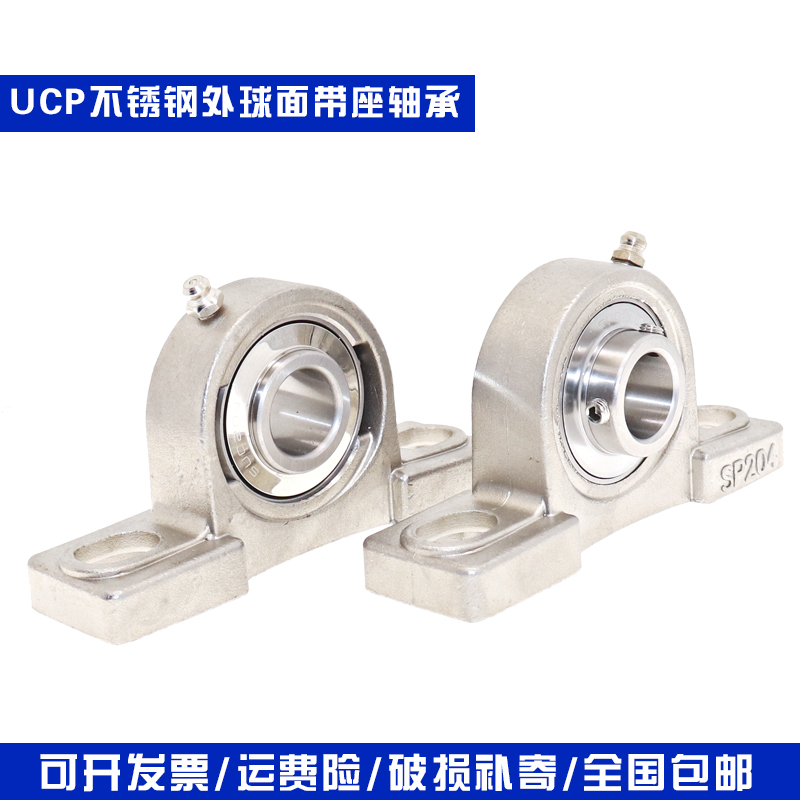 不锈钢轴承座立式座SUCP203 SP204 SP205 SP206 207 208 209 210
