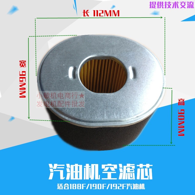 汽油发动机配件188F 190F 192F空滤芯 GX390 420切割机水泵空滤心