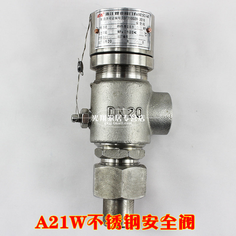 A21W-16P 25P 40P正304不锈钢 弹簧微启式外螺纹安全阀DN15-DN50