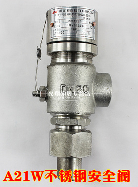 A21W-16P 25P 40P正304不锈钢 弹簧微启式外螺纹安全阀DN15-DN50