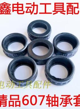 铁鑫电动工具配件 精品607轴承套带钢圈 轴承橡胶套 橡胶件 05253