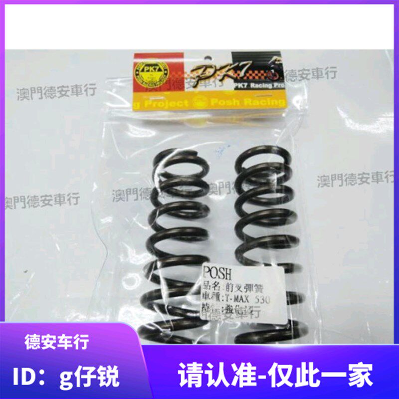 台湾POSH TMAX530/TMAX560改装前减震前避震前叉加硬弹簧强化弹弓