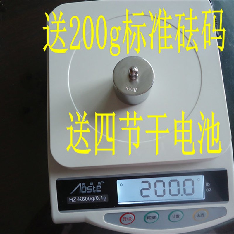 厨房秤 天平秤 电子称 电子天平 电子秤【送200g标准砝码】