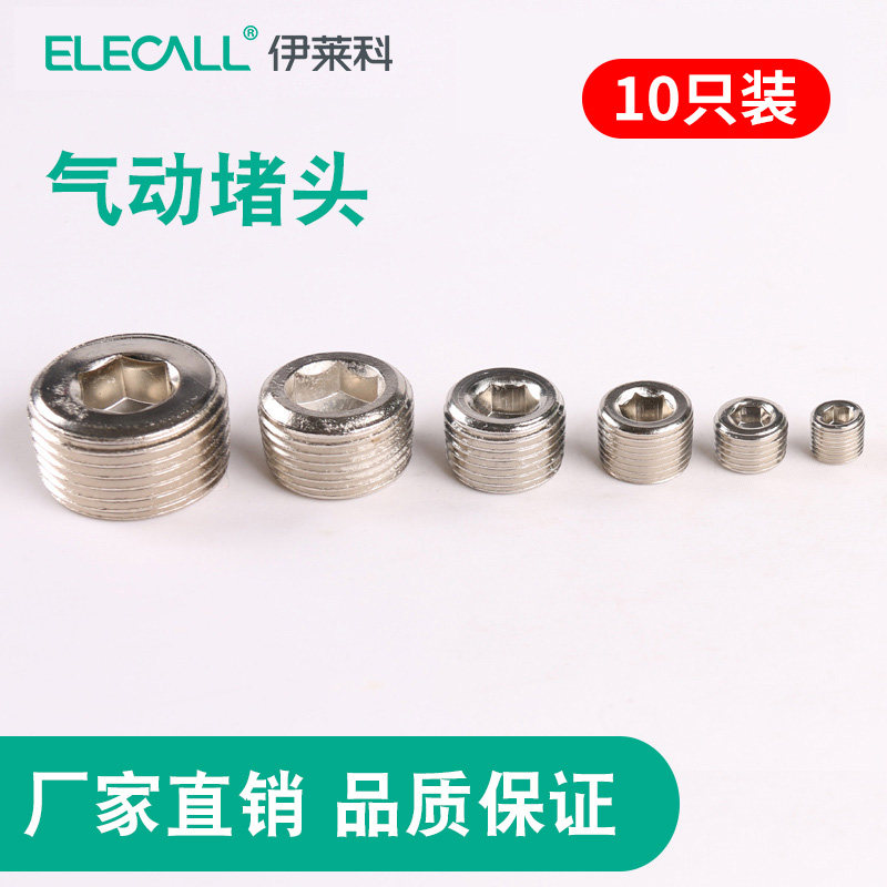 伊莱科全外丝气动堵头水暖气动配件1/2/3/6分水管堵帽闷头1寸管堵,童装/婴儿装/亲子装,儿童装饰手表,淘宝优惠券,粉丝福利购,淘宝优惠卷