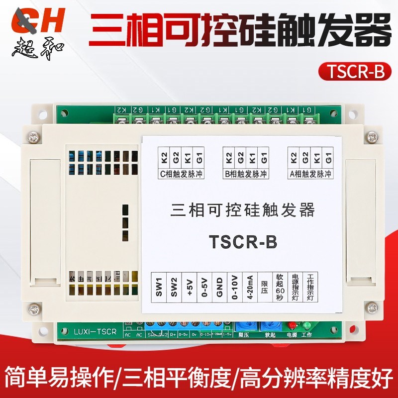 触发板三相可控硅触发器TSCR-B新款上市热销推荐惊爆低价厂家直销