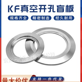 25卡箍40卡扣50卡盘63 KF高真空开口盲板NW法兰片304不锈钢16快装