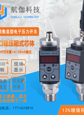 智能数显电子压力开关 PNP 继电器 替代进口贺德克压力开关EDS300