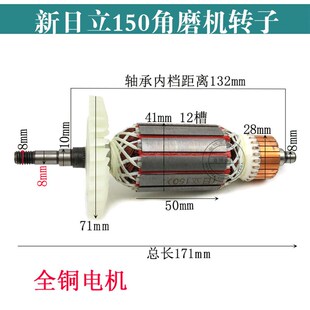 适配新日立150磨光机转子东城角磨机S1M-FF-150A转子定子全铜电机