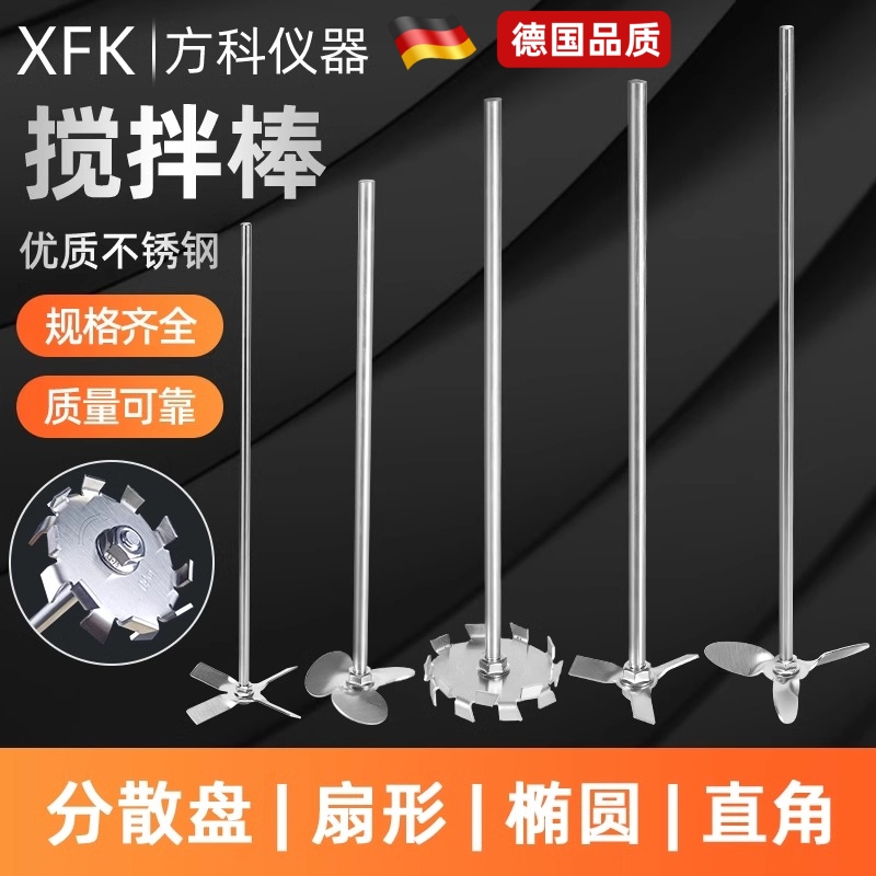 不锈钢搅拌桨叶片三叶四叶十字搅拌棒分散盘叶轮实验室机械搅拌杆