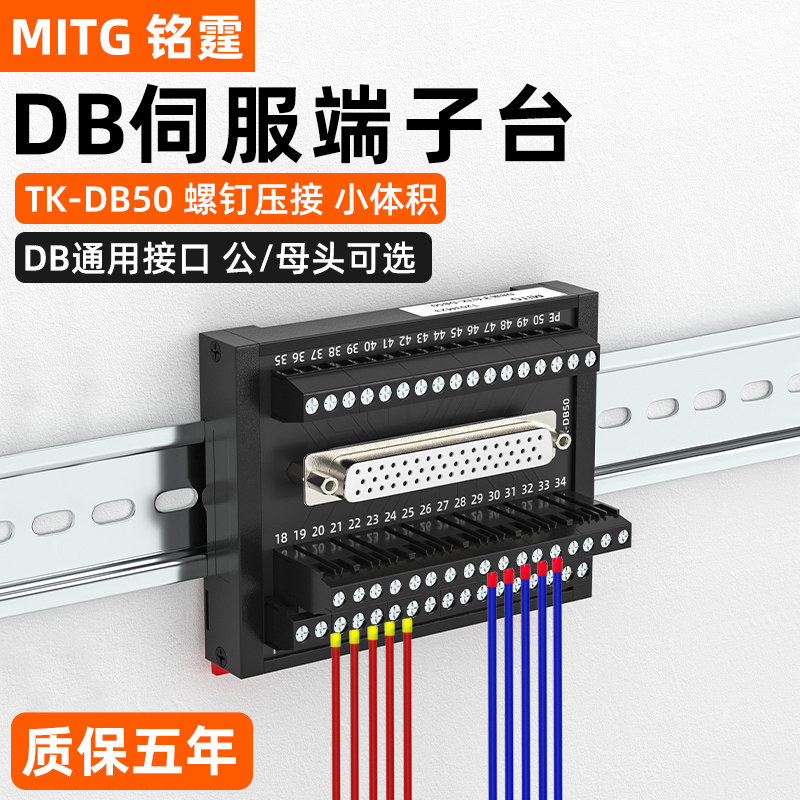 DB50伺服端子台CN1中继端子板I/O模块接线排50针公母头转接头串口