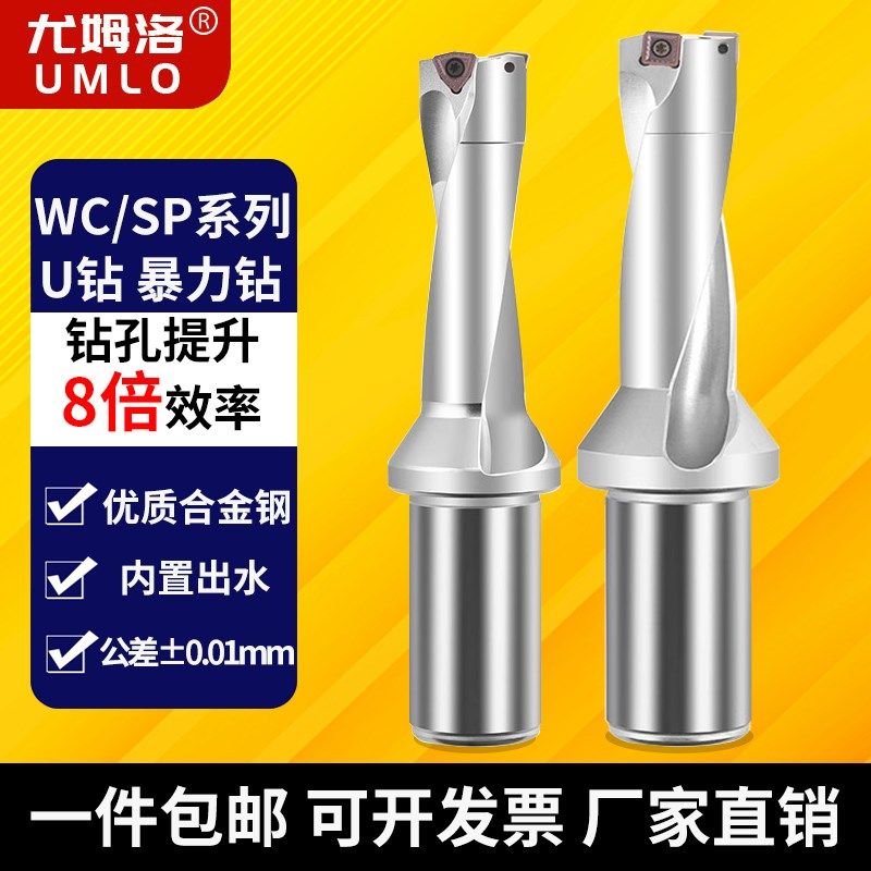 U钻快速钻头刀杆车床用数控暴力钻SP平底喷水钻头WC刀片刀柄油钻,搬运/仓储/物流设备,其他起重搬运设备,淘宝优惠券,粉丝福利购,淘宝优惠卷