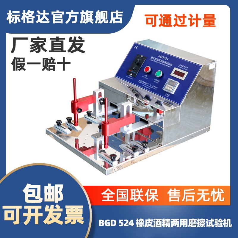 多功能酒精耐磨试验机 钢丝绒耐摩擦试验机 橡皮耐摩擦测试仪