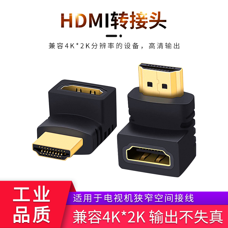 炬信镀金HDMI转接头公转母 弯头直角90度270度 4k*2k 高清转接头