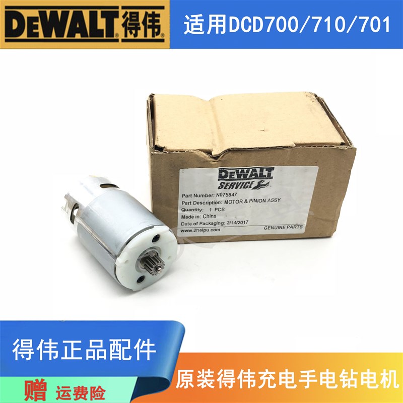 原装得伟锂电手电钻直流电机DCD700/710/701充电钻电动起子机马达