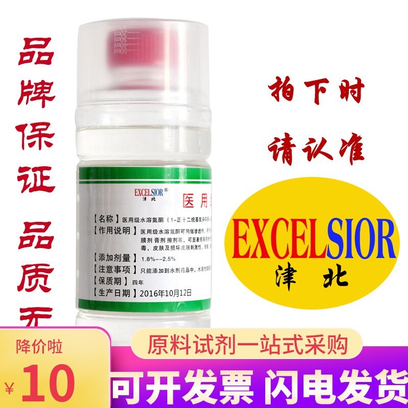 氮酮外用油溶性水溶性氮卓酮渗透剂透皮剂500ml包邮粉剂月桂氮酮