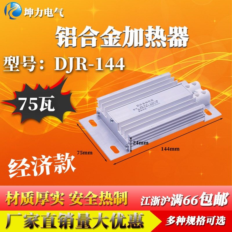 JRD铝合金加热器 加热板 配电柜除湿干燥 50/75/100/150/200W,饰品/流行首饰/时尚饰品新,其他DIY饰品配件,淘宝优惠券,粉丝福利购,淘宝优惠卷