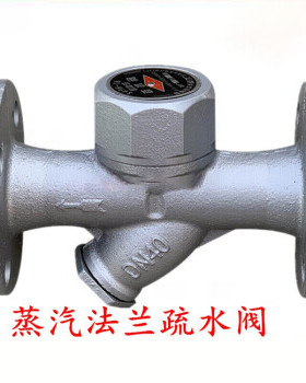 蒸汽法兰疏水阀CS49H-16 圆盘式疏水阀DN25 50 80 100