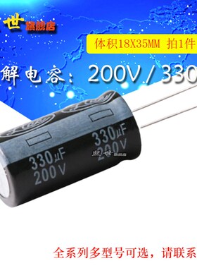 电解电容 200V330uF 体积18*35MM 20% 插件铝电解电容器 高耐压