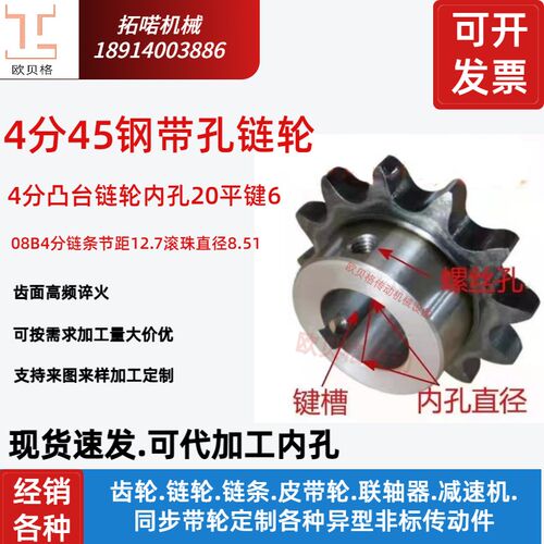 4分08B45钢台轮内孔20键槽6有孔链轮传动车床加工定做配件大全