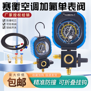 赛衡球阀机械单表R22R134aR410空调冷媒加氟表雪种硅油单表加液表