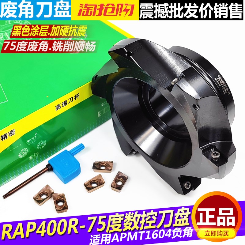 华韩RAP400R废角刀盘75度横装APMT1604刀片 费副角平面数控铣刀盘