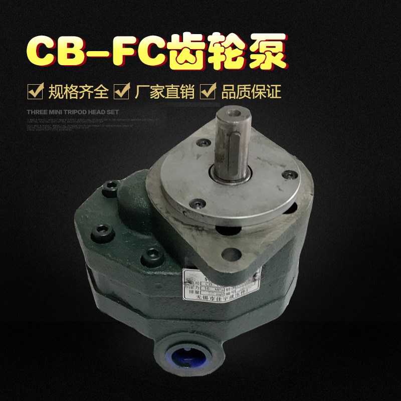 齿轮油泵CB-FC25 CB-FC10 CB-FC40 CB-FC32 CB-FC20/FC50/FC16-FL