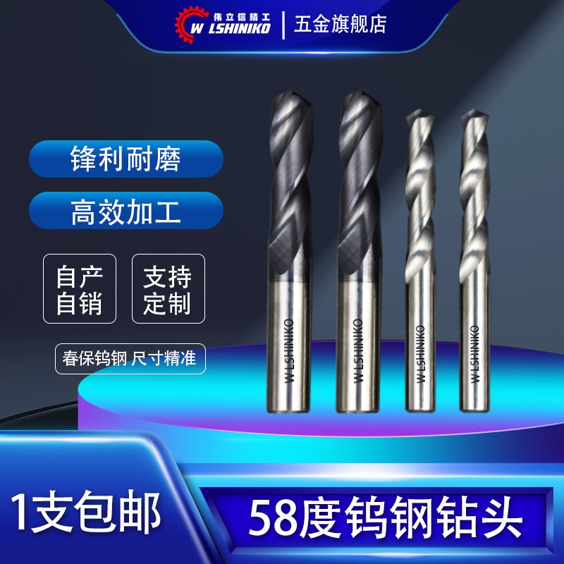 伟立信-58度钨钢钻头超硬涂层高硬度不锈钢钻整体硬质合金麻花钻