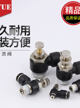 黑色气动气管接头 可调 节流阀SL4-M5/SL6-01/SL8-02/10-03/12-04