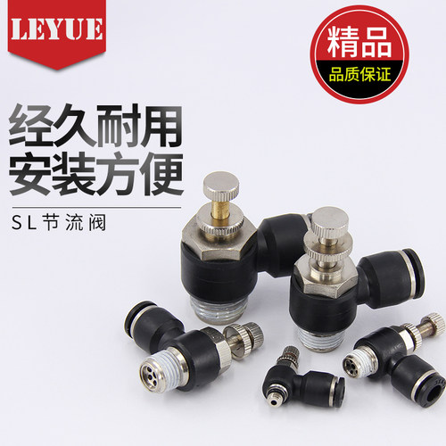 黑色气动气管接头 可调 节流阀SL4-M5/SL6-01/SL8-02/10-03/12-04