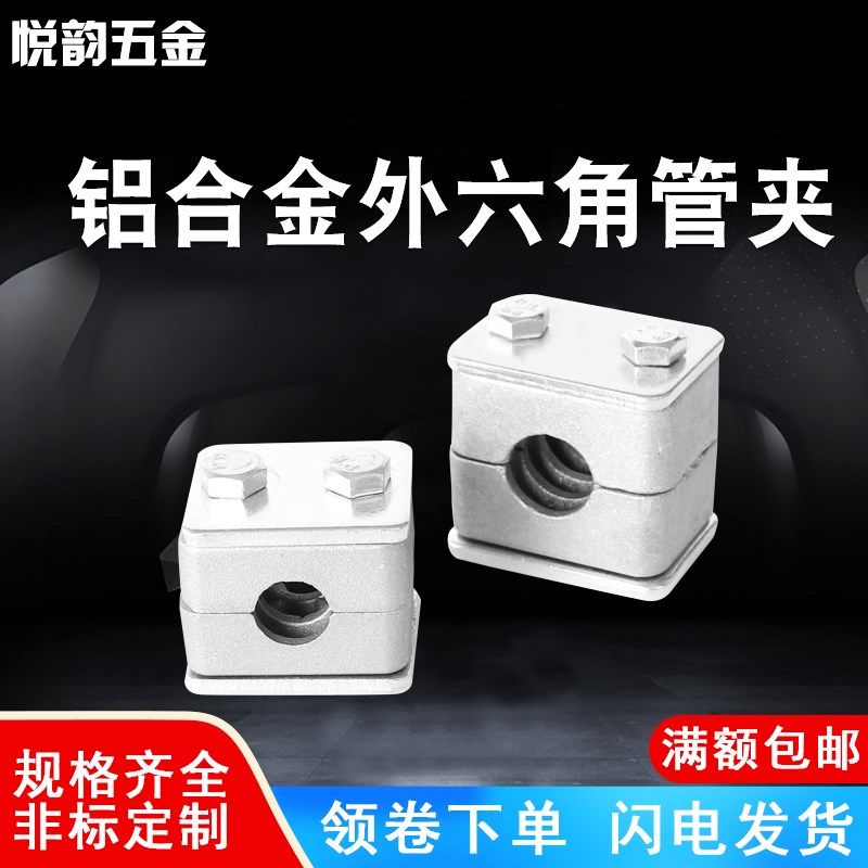 轻型铝合金管夹管卡液压外六角油管船用管卡耐高温管卡固定6-42mm,童装/婴儿装/亲子装,儿童装饰手表,淘宝优惠券,粉丝福利购,淘宝优惠卷