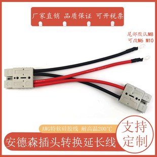 安德森插头50A带线插座接头一分二延长硅胶线外卖锂电池充放电口