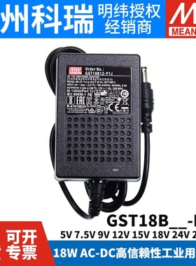 GST18B明纬P1J电源适配器B05/B09/B07/B12/B18/B24/B48 5V7V9V