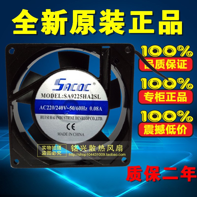 SACDC 轴流风扇 SA9225HA2SL 9025 220V 0.08A 全铜线 散热风扇