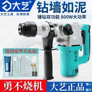 大艺电锤电镐多功能大功率冲击钻两用工业混凝土家用锤钻 官方正品