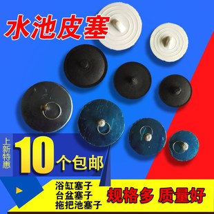 皮塞堵头浴缸下水配件拖把池洗衣池木桶水槽台面盆下水器盖子