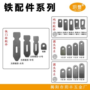 厂家直销优质一体加厚加粗焊接铁门栓配件码 仔耳片 铁配件